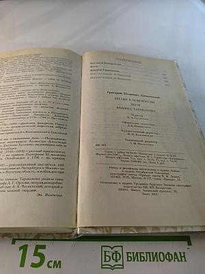 Беглые в Новороссии. Воля. Княжна Тараканова