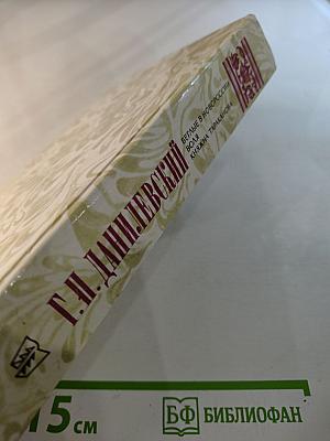 Беглые в Новороссии. Воля. Княжна Тараканова
