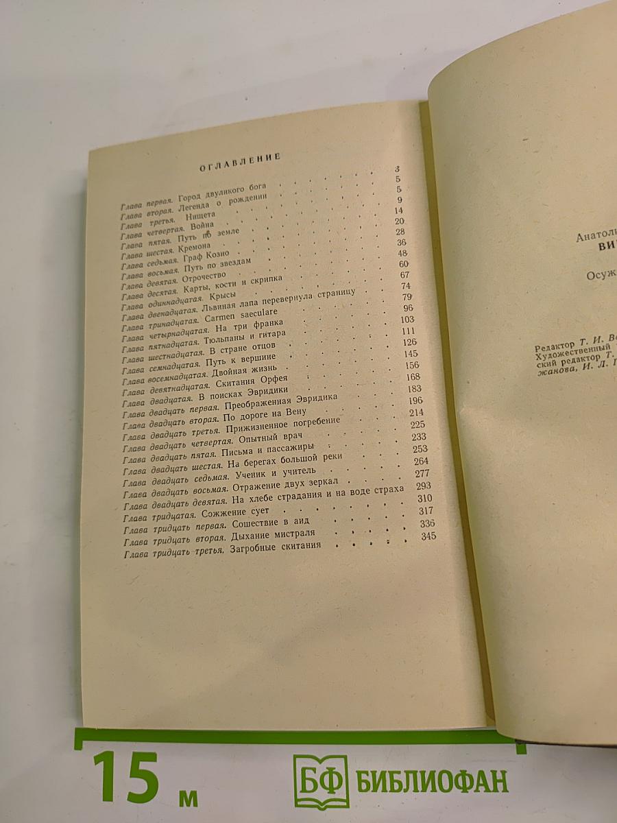 Осуждение Паганини