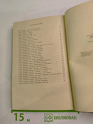 Осуждение Паганини