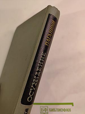 Осуждение Паганини