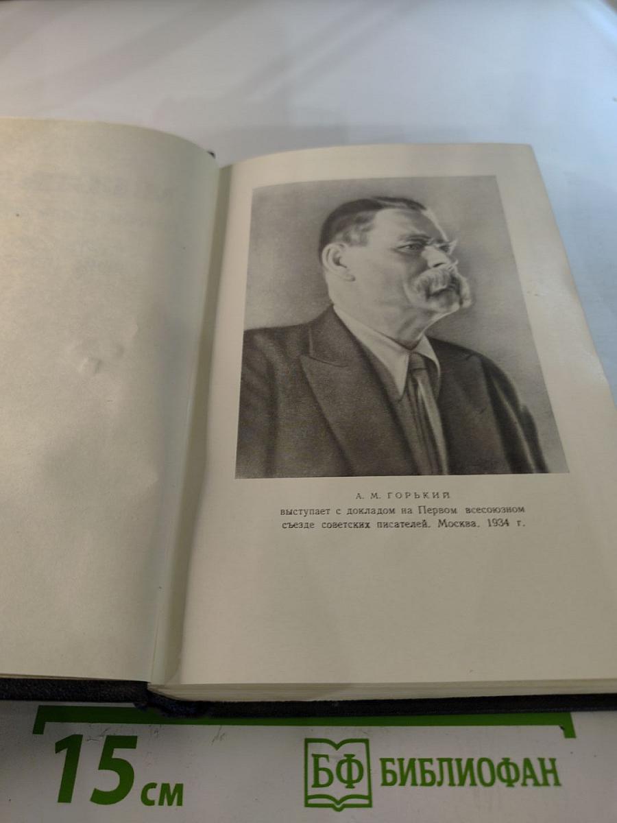 Собрание сочинений в тридцати томах. Том 27: Статьи, доклады, речи, приветствия 1933—1936