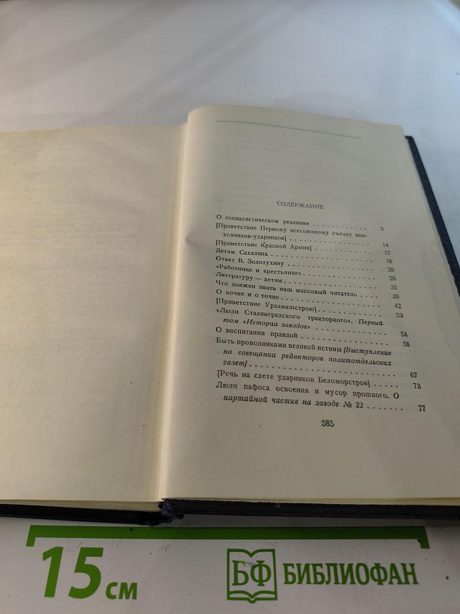 Собрание сочинений в тридцати томах. Том 27: Статьи, доклады, речи, приветствия 1933—1936