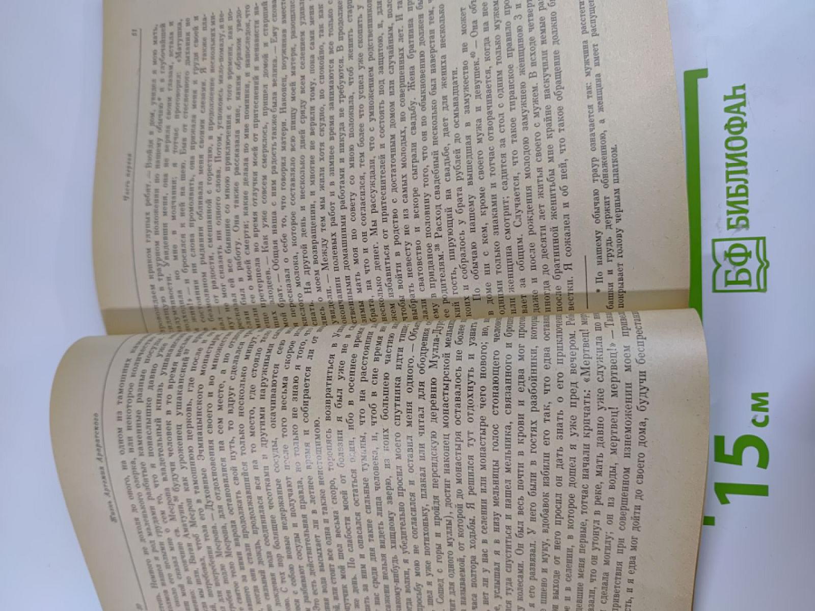 Жизнь Артемия Араратского