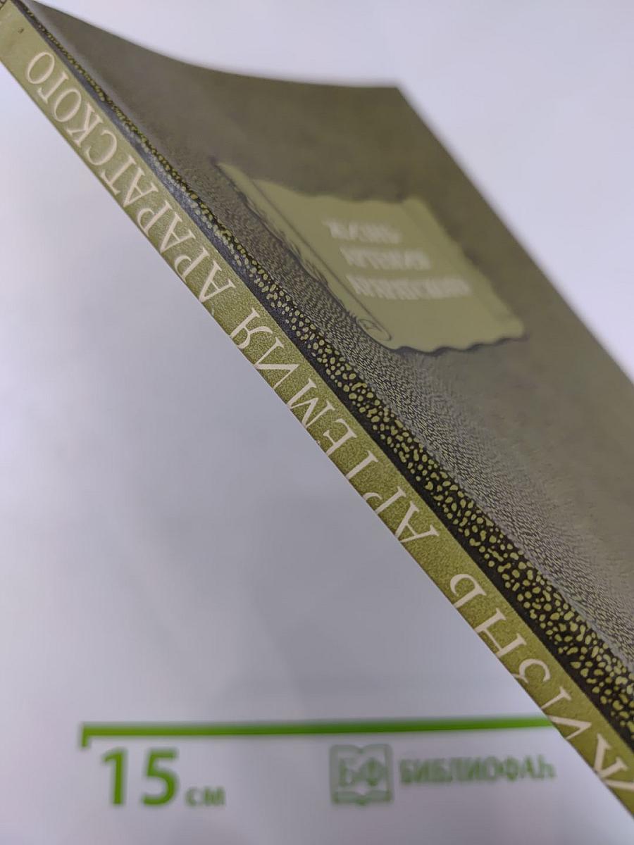 Жизнь Артемия Араратского