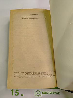 Зарубежный детектив (Мертвые молчат; Сувенир из «Клуба мушкетеров»)