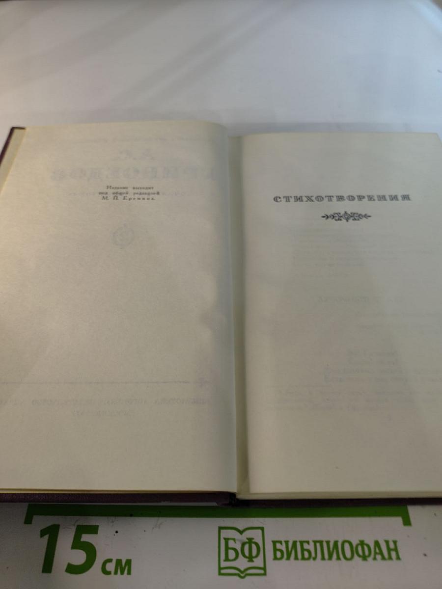 А.С. Грибоедов. Сочинения в двух томах. Том 2