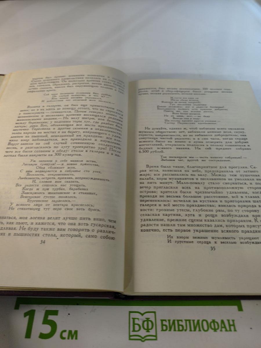 А.С. Грибоедов. Сочинения в двух томах. Том 2