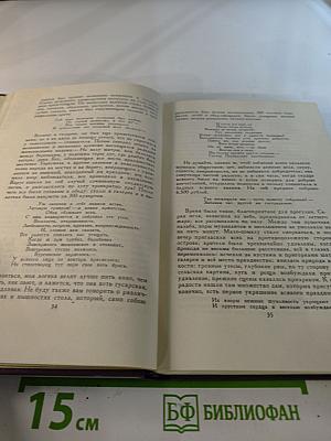 А.С. Грибоедов. Сочинения в двух томах. Том 2