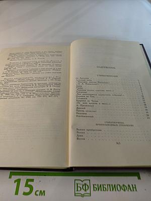 А.С. Грибоедов. Сочинения в двух томах. Том 2