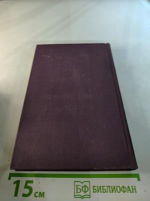 А.С. Грибоедов. Сочинения в двух томах. Том 2