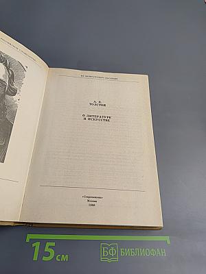 О литературе и искусстве