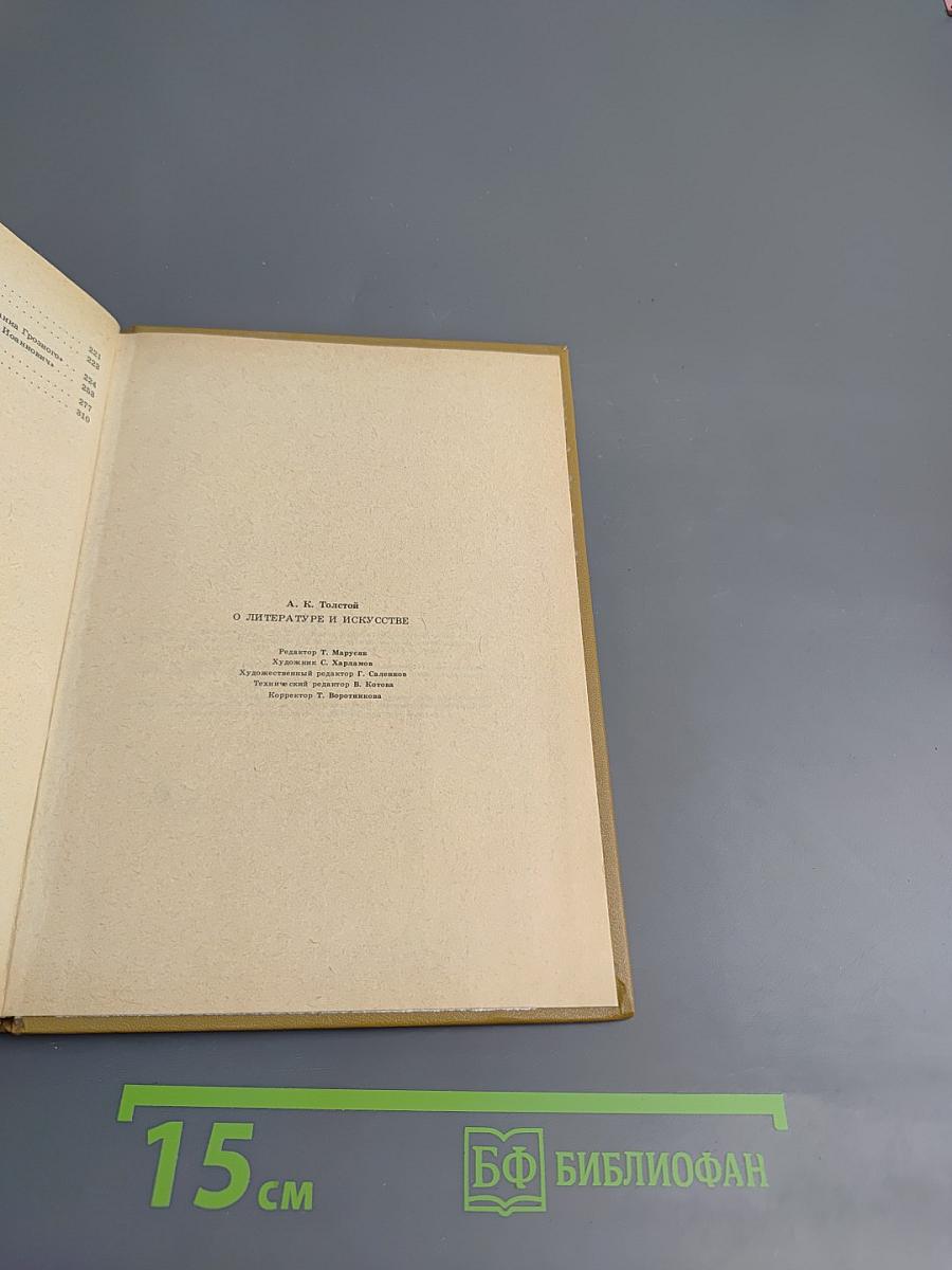 О литературе и искусстве