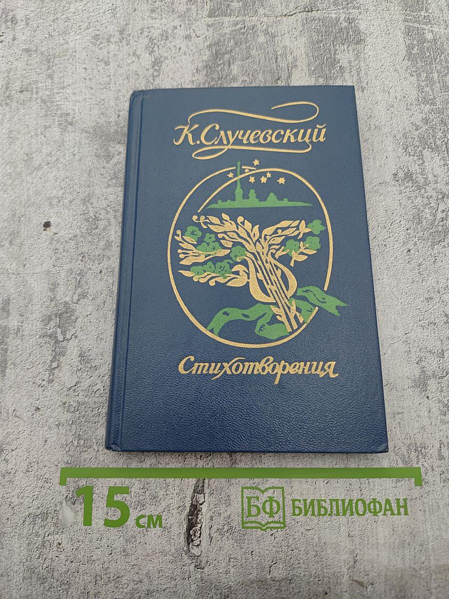 Стихотворения