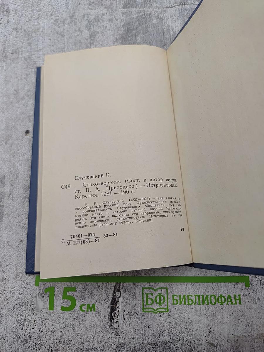 Стихотворения