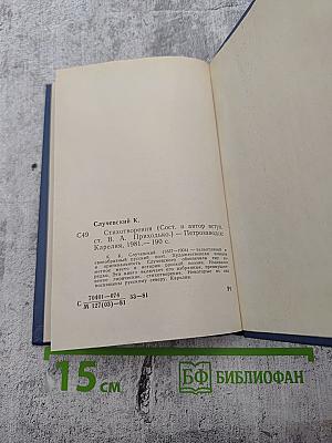 Стихотворения