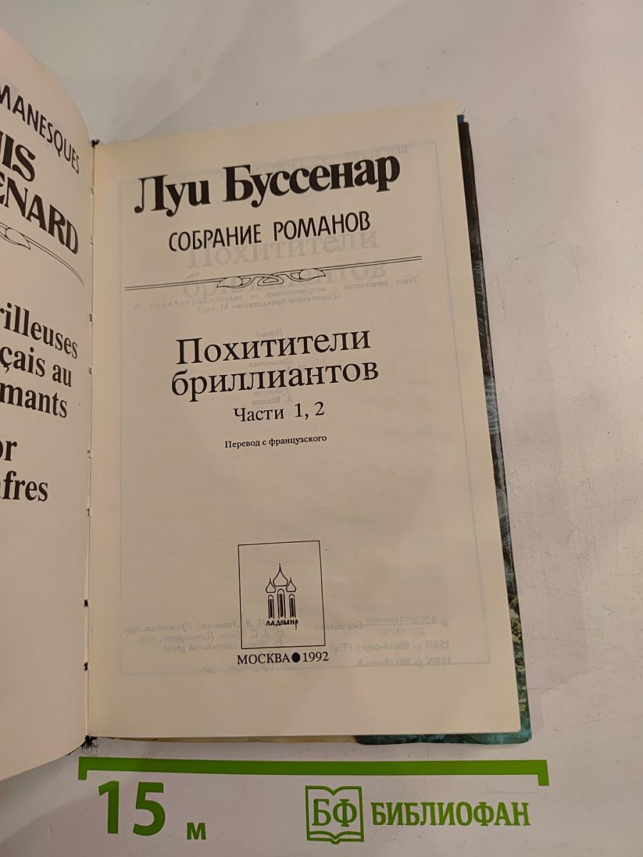 Похитители бриллиантов. Части 1, 2