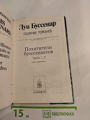 Похитители бриллиантов. Части 1, 2