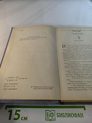 Каменный пояс. Книга третья. Хозяин Каменных гор. Части 3-4