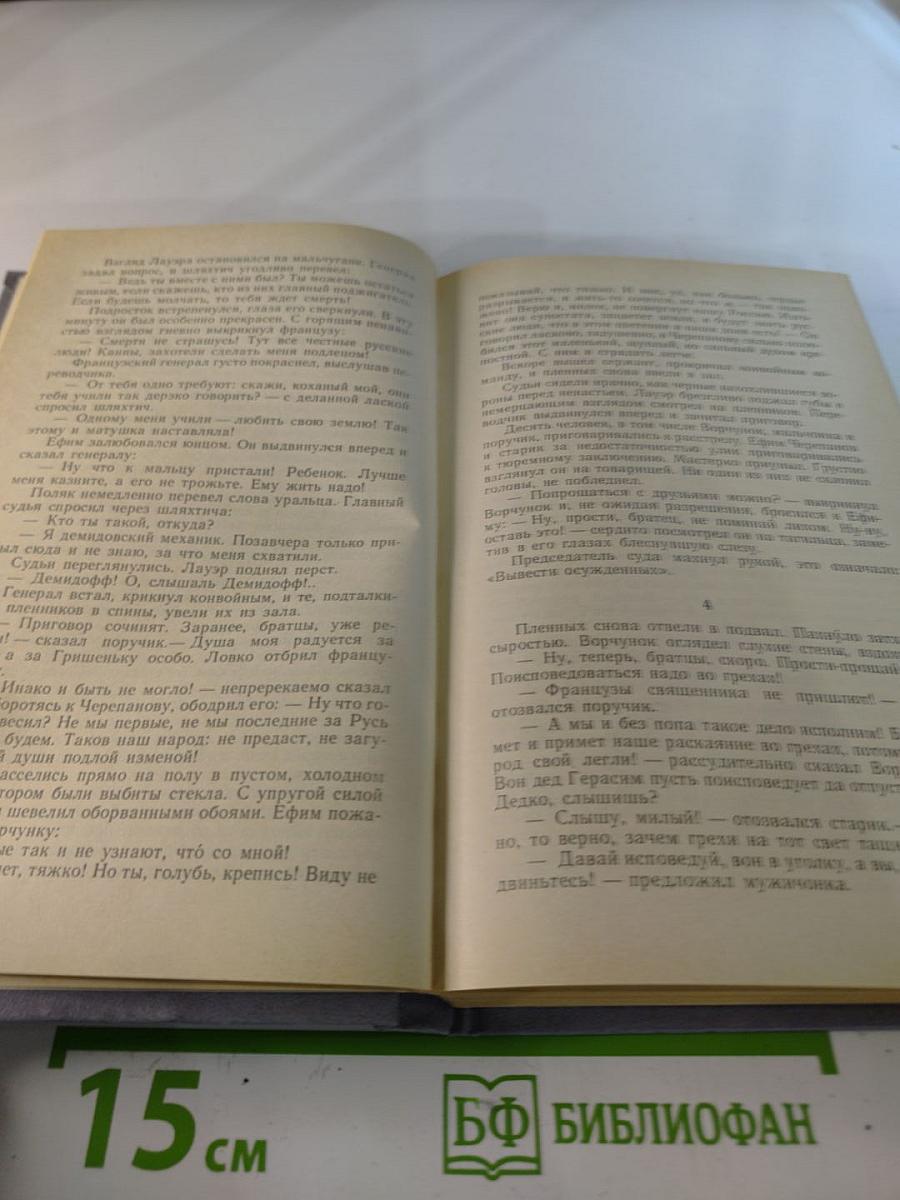 Каменный пояс. Книга третья. Хозяин Каменных гор. Части 3-4