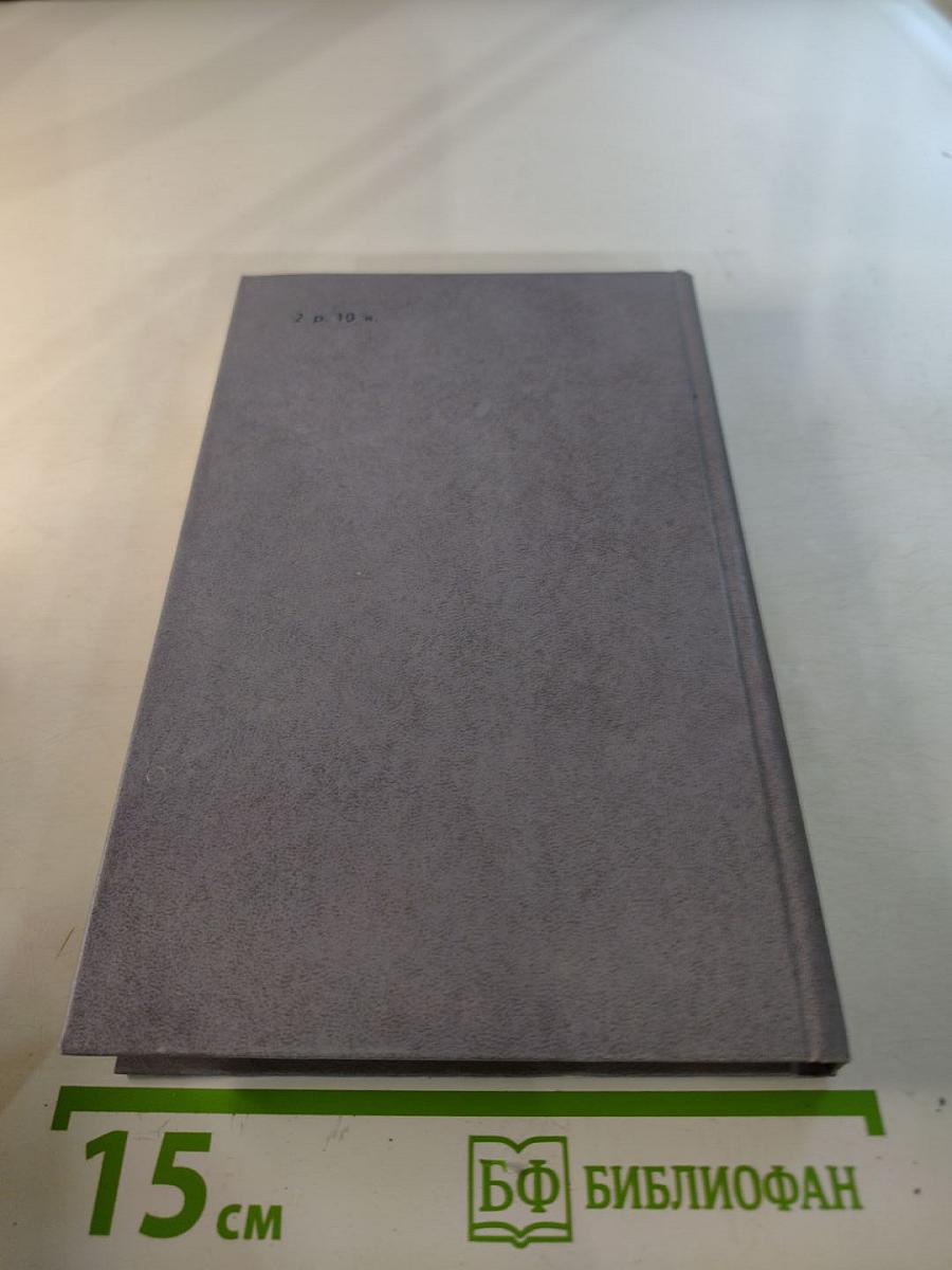 Каменный пояс. Книга третья. Хозяин Каменных гор. Части 3-4