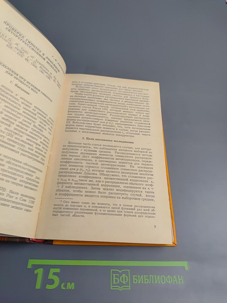 Анализ авторегрессий