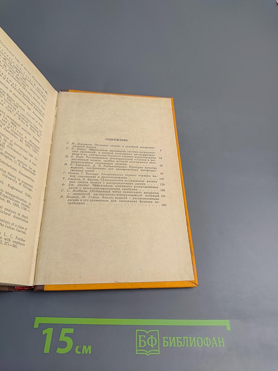 Анализ авторегрессий