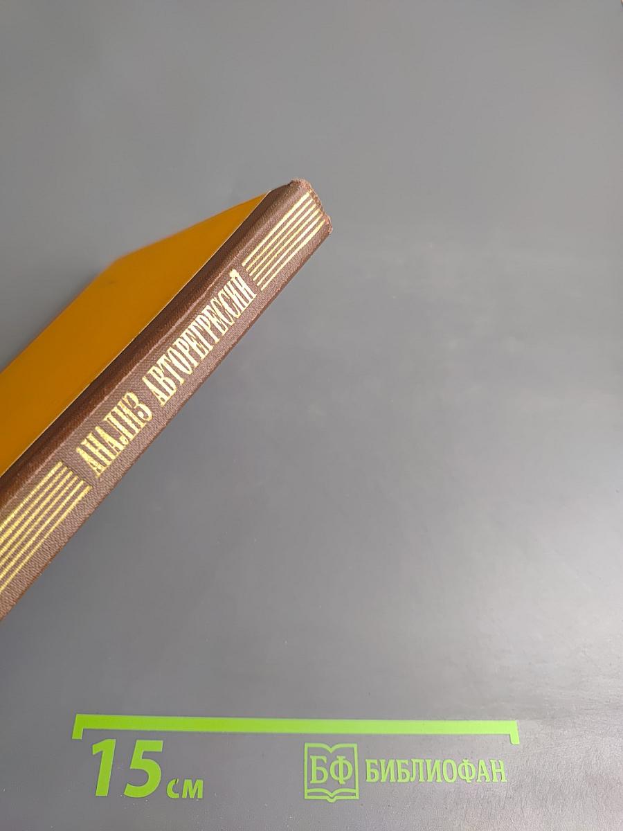 Анализ авторегрессий