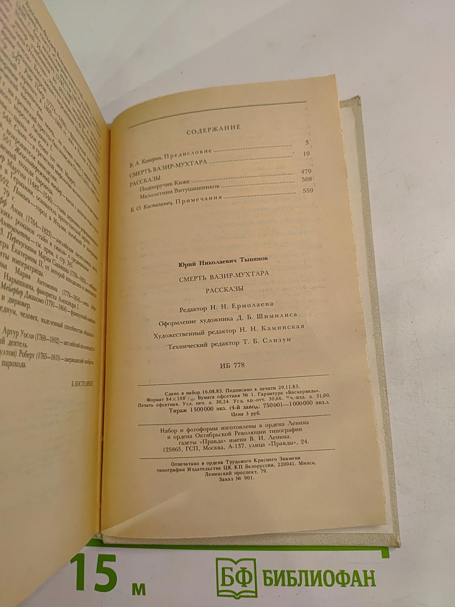 Смерть Вазир-Мухтара. Рассказы