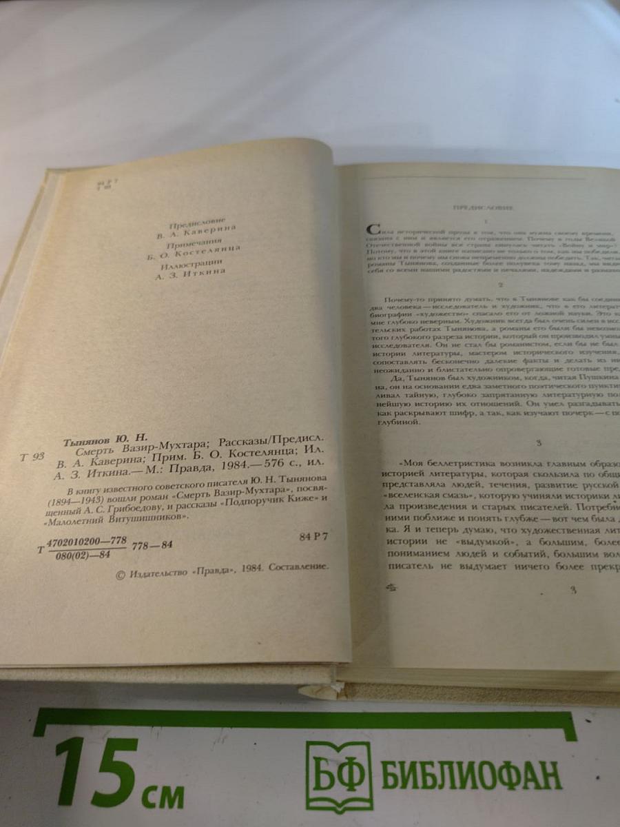 Смерть Вазир-Мухтара. Рассказы