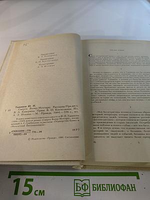 Смерть Вазир-Мухтара. Рассказы