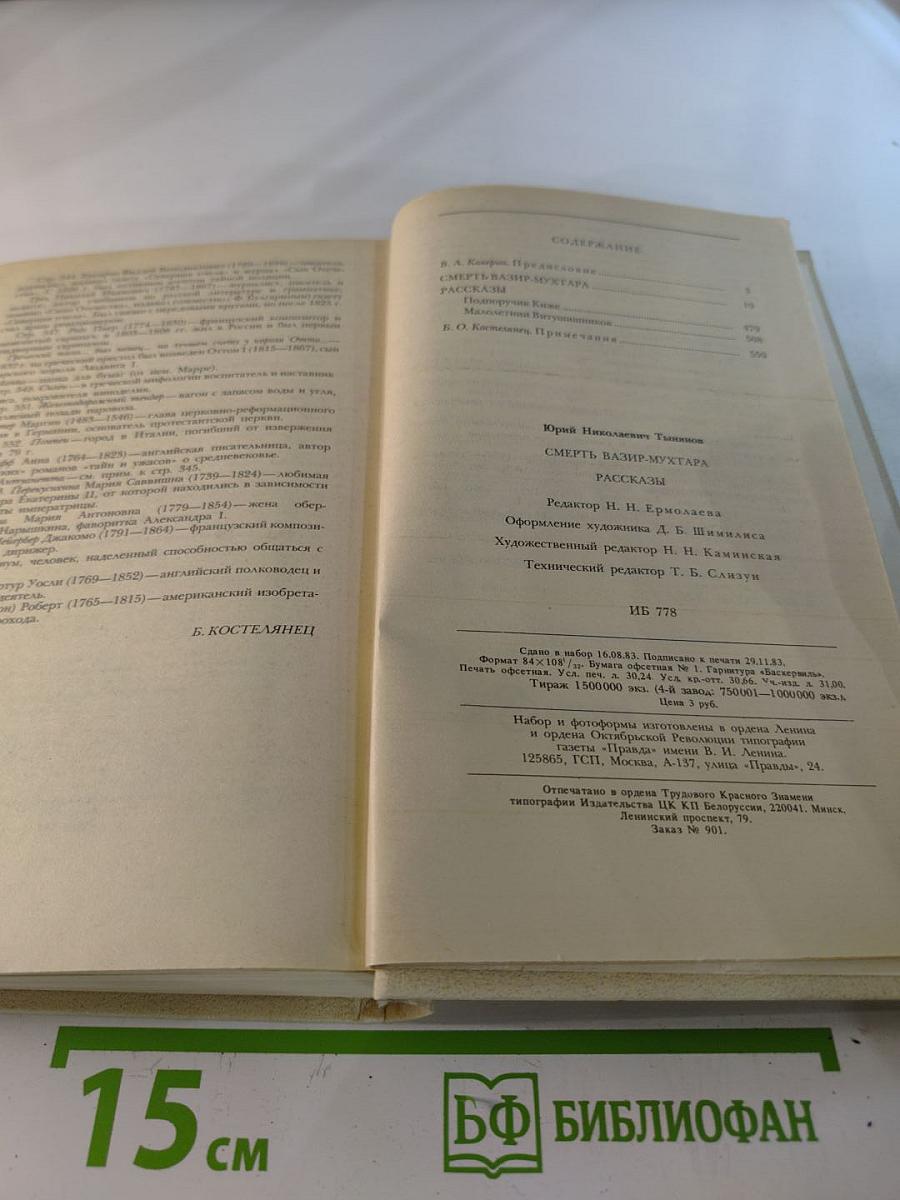 Смерть Вазир-Мухтара. Рассказы