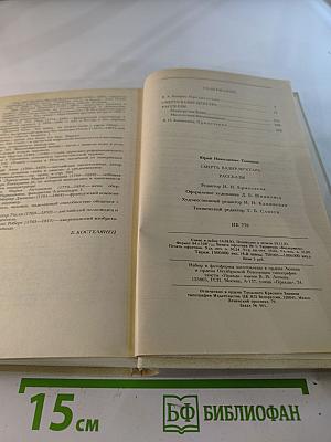 Смерть Вазир-Мухтара. Рассказы