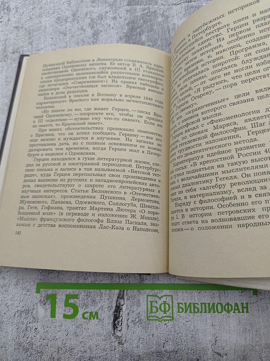 Герцен в Петербурге