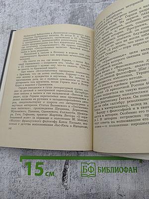 Герцен в Петербурге