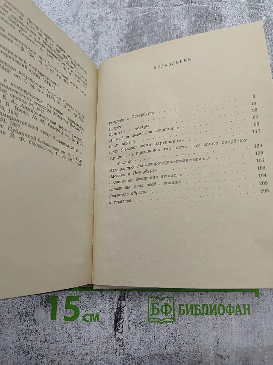 Герцен в Петербурге