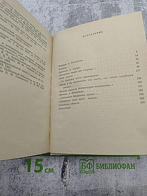 Герцен в Петербурге