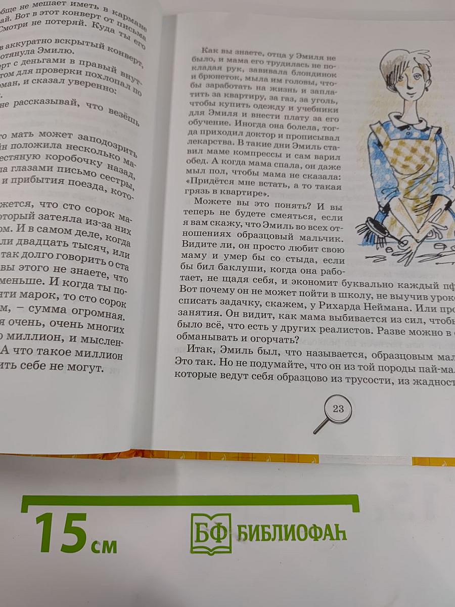 Эмиль и сыщики