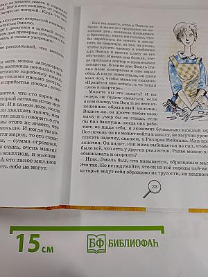 Эмиль и сыщики