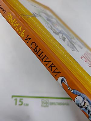 Эмиль и сыщики