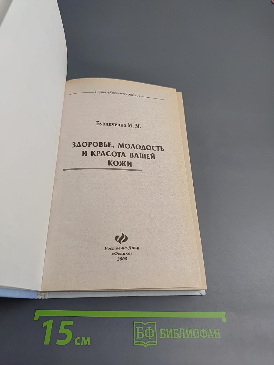 Здоровье, молодость и красота вашей кожи