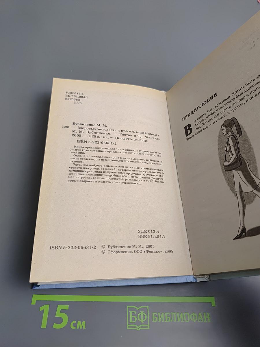 Здоровье, молодость и красота вашей кожи