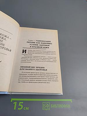 Здоровье, молодость и красота вашей кожи