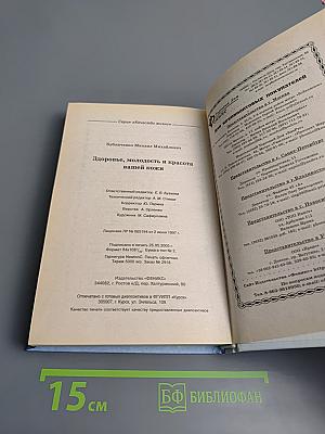 Здоровье, молодость и красота вашей кожи