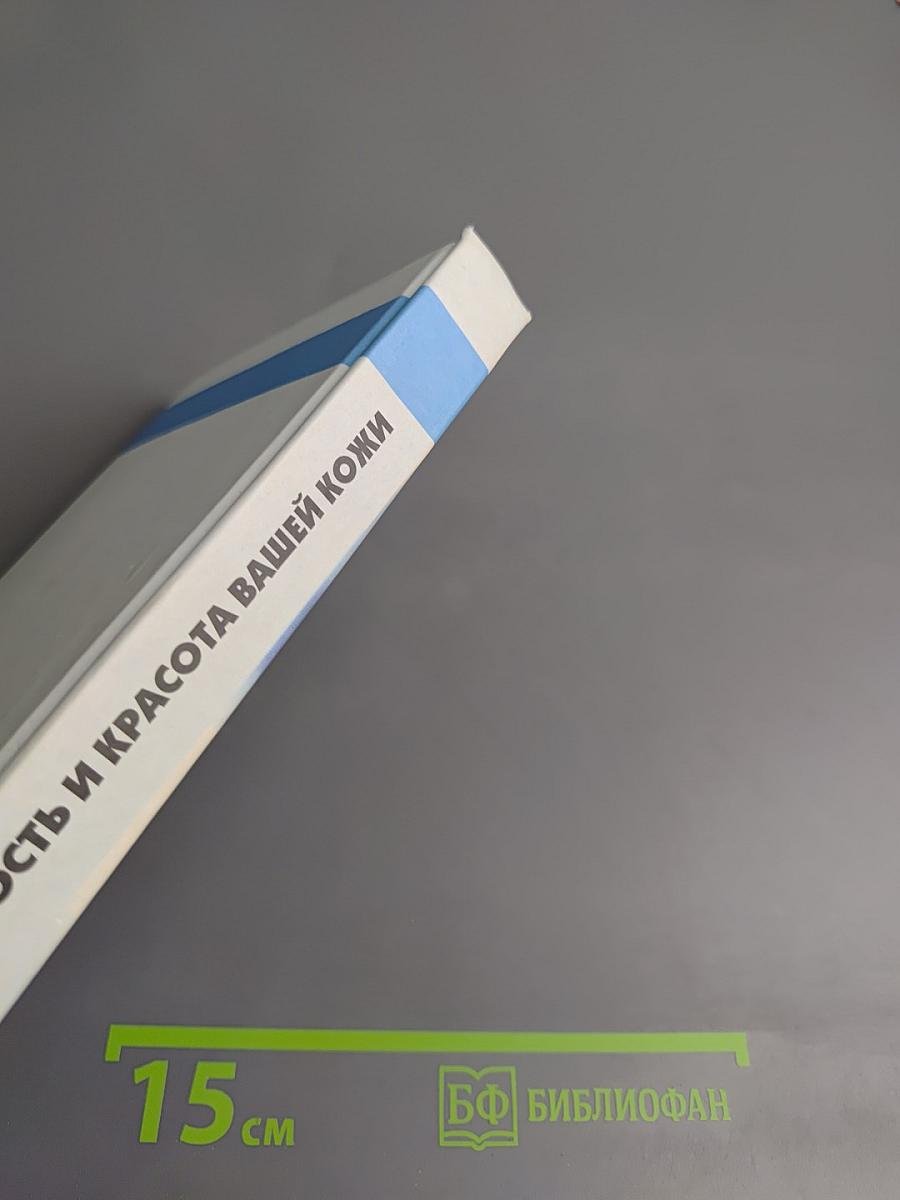 Здоровье, молодость и красота вашей кожи