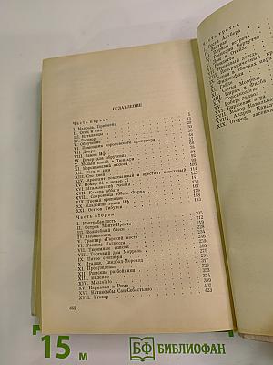 Граф Монте-Кристо. Том 1