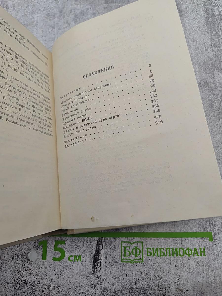 Калинин в Петербурге - Ленинграде