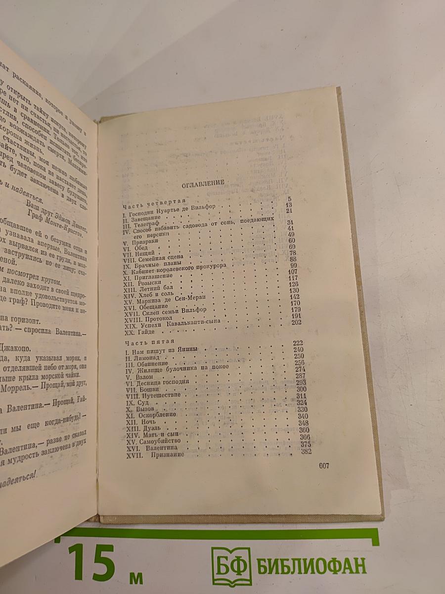 Граф Монте-Кристо. Том 2