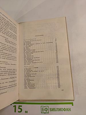 Граф Монте-Кристо. Том 2