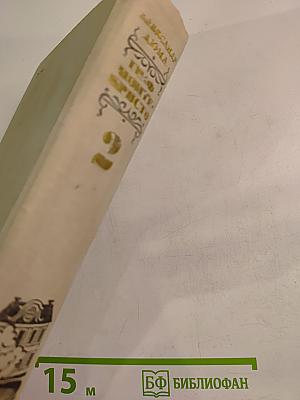 Граф Монте-Кристо. Том 2